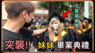 【Ru儒哥】我妹讀了5年的護理專科居然沒有被延畢😱讓我們一起見證這奇蹟時刻🎓 screenshot 1