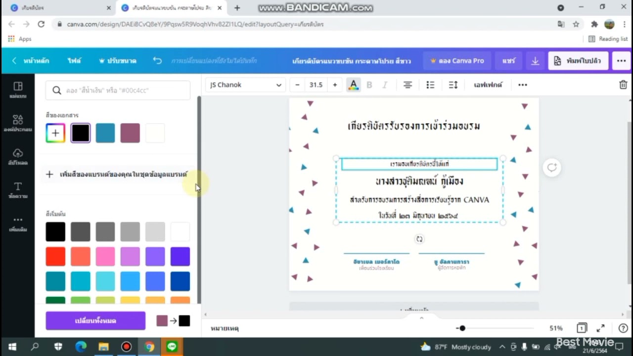 เกียรติบัตรสวยๆ  New  การสอนใช้ Canva ในการสร้างเกียรติบัตร