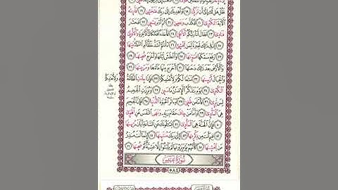 ماتيسر من سورة النازعات برواية خلاد عن حمزة رحمه الله تعالى