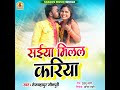 Saiya Milal Kariya Mp3 Song