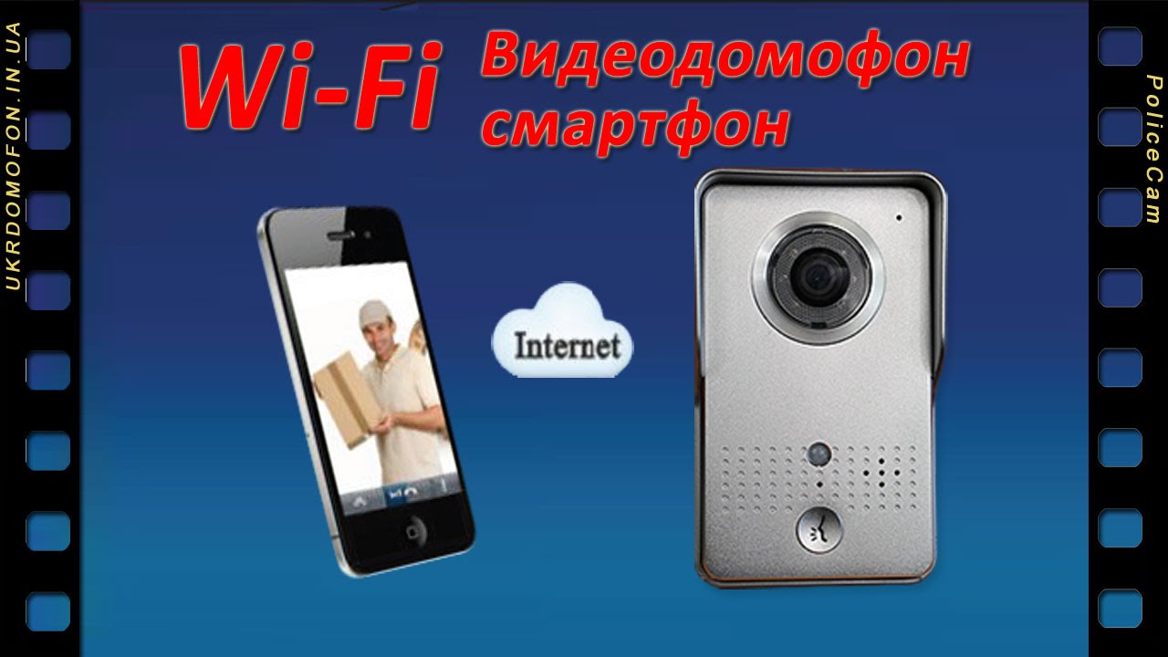 Видеообзор Fi видеодомофон с выводом видео на телефон | интернет .