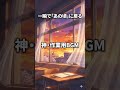 【悪用厳禁】一瞬で集中モードに入る「放課後の音」🌸 #shorts #エモい #作業用bgm