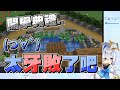 【Hololive精華】天音かなた 就說不是間諜 │ Minecraft / 當個創世神 - 03/11