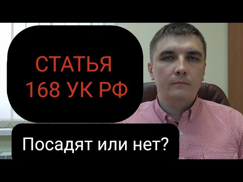 Статья 168 УК РФ "Уничтожение или повреждение имущества по неосторожности". Направления защиты.