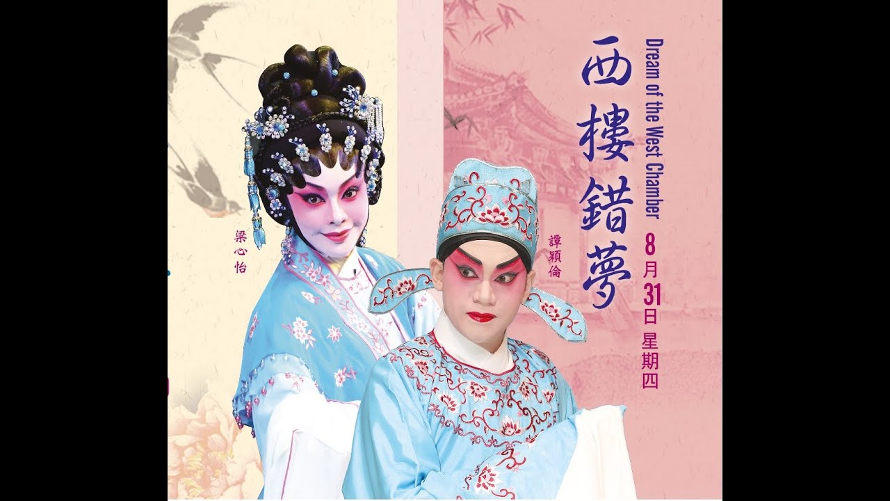 錯夢   譚穎倫 梁心怡