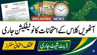 8Th Class Exams 2026 final notification issued |8th exams date sheet 2026 |8th Exams centers screenshot 4