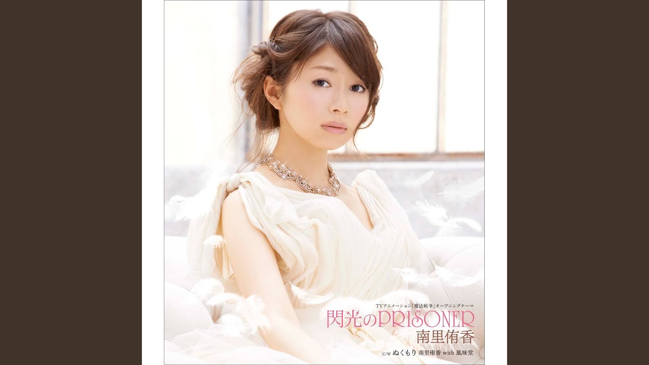 Yuuka Nanri - 閃光のPRISONER akkorde