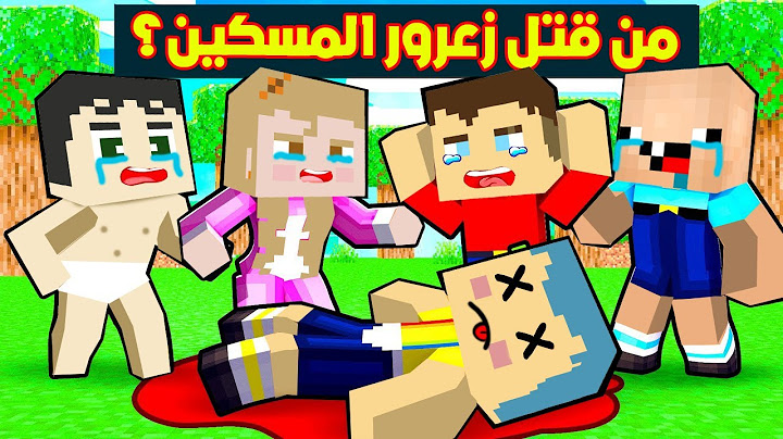 فلم ماين كرافت : من قتل زعرور المسكين !!؟🔥😱