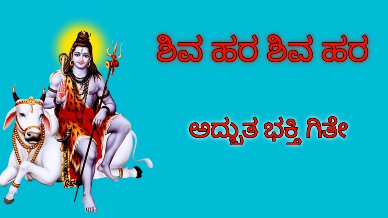 Shiva Hara Shiva Hara song Kannada           