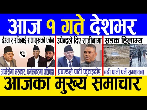 Today news 🔴 nepali news | aaja ka mukhya samachar, nepali samachar live | Baishakh 31 gate 2081