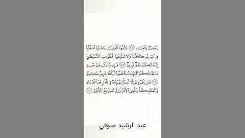 #سورة_البقرة #عبد_الرشيد_صوفي #الصفحة_الثانية_والثلاثون  #الصفحة_32 #من_الآية_208_إلى_210