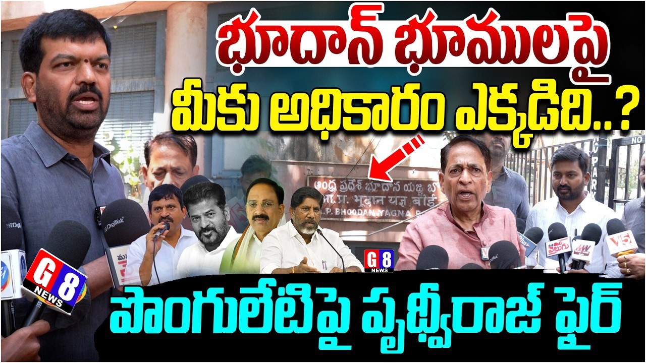 భూదాన్ భూములపై మీకు అధికారం ఎక్కడిది? Prithviraj Yadav about Velugumatla Lands Issue | g8 News