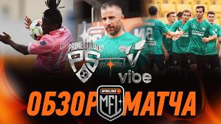 PRIME SQUAD х VIBE | ОБЗОР МАТЧА | 5 ТУР | Кубок Медиалиги 2026