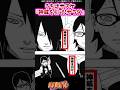 うちはサスケ「神威を引け！サラダ」【ナルト反応集】 #NARUTO #うちはサスケ #うちはサラダ