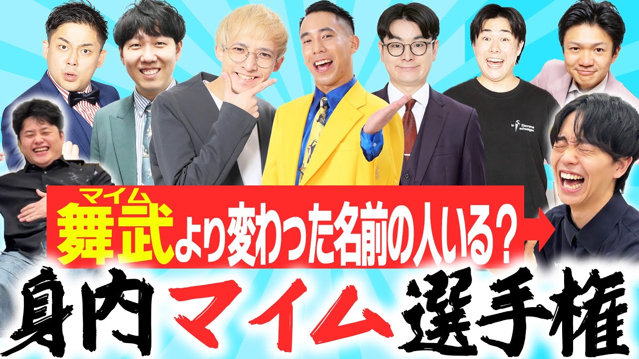 身内にマイムより変わった名前がいるか調べたら、とんでもない名前の人