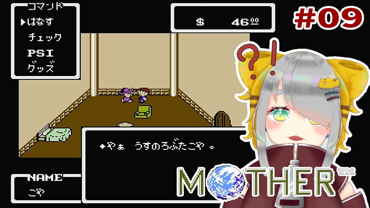 記憶力0なVtuberのMOTHER実況 #09