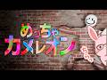 【めっちゃカメレオン】今話題のお絵描きかくれんぼ【アルジャン】
