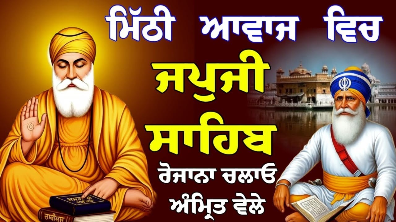 06/03/2026 ਸ਼ੁਕਰਵਾਰ // ਮਿੱਠੀ ਆਵਾਜ਼ ਵਿੱਚ // japji sahib live tv // ਰੋਜਾਨਾ ਚਲਾਓ ਅੰਮ੍ਰਿਤ ਵੇਲੇ // ਜਪੁਜੀ 