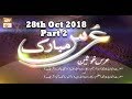 Watch Urs e Ghousain (From Attock) - Part 2 - 28th October 2018 - ARY Qtv Online In HD