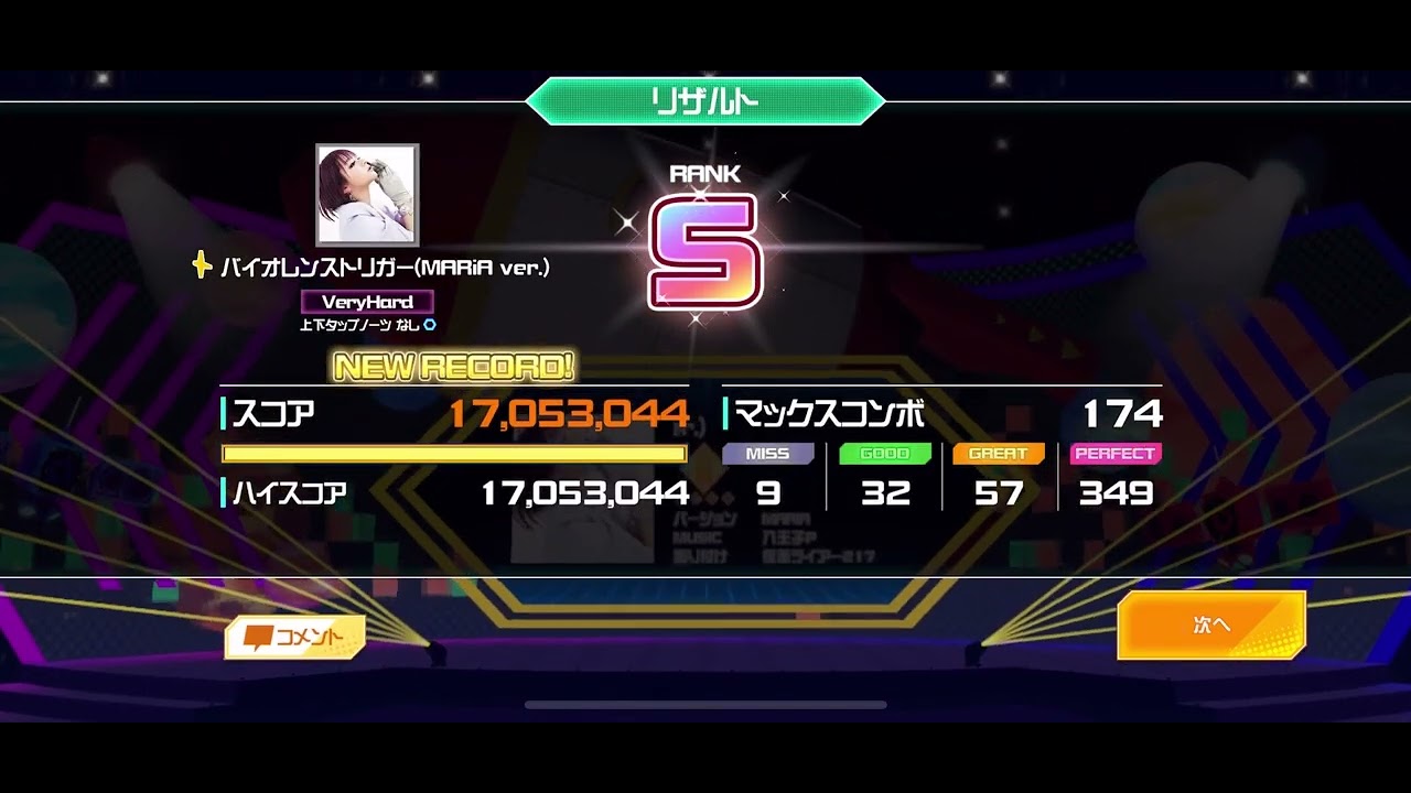 ライアリ メグメグ 初クリアボイス YouTube