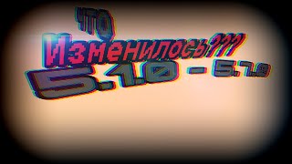 5.1.0 - 5.7.0 Что изменилось? | Chicken gun |