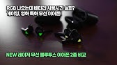 내 귀에 피카츄 있다? Razer Hammerhead 중국 한정판 피카츄 에디션 - Youtube