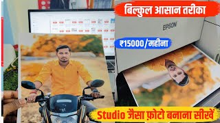 Inktank Printer से Studio जैसा फोटो निकाले 2025 🔥 || A4 Photo Print Photoshop || A4 Size Photo Frame screenshot 4