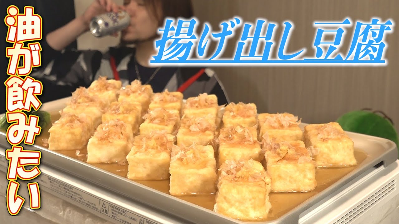 Budget-Friendly] I want to digest and absorb deep-fried tofu to my