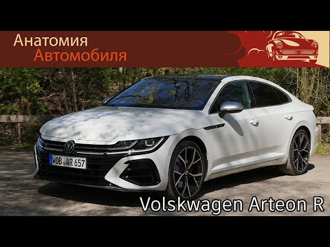 Обзор полноприводного Volkswagen Arteon R на 320 л.с.