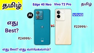 Moto Edge 40 Neo Vs Vivo T2 Pro 5G Tamil | Moto Edge 40 Neo Tamil