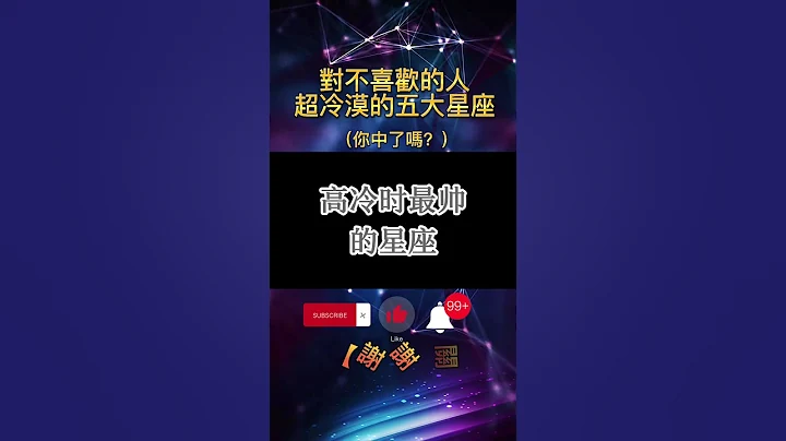 对不喜欢的人超冷漠的五大星座 | #星座说 #星座吧#2023 #top #十二星座 #白羊座 #金牛座 #双子座 #狮子座 # #天秤座 #天蝎座 #射手座 #摩羯座 #水瓶座 #双鱼座 #巨蟹座 - 天天要闻