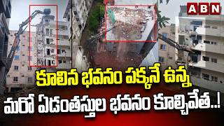 కూలిన భవనం పక్కనే ఉన్న మరో ఏడంతస్తుల భవనం కూల్చివేత..! | HYDRAA Demolishes 7 Floors Building | ABN