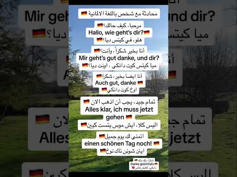 محادثة مع شخص باللغة الألمانية Conversation With Someone In German Deutschland Deutschkurs تعلم 