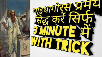 Pythagoras Theorem proof class 10 in  Hindi jazbaa tutorial me jp