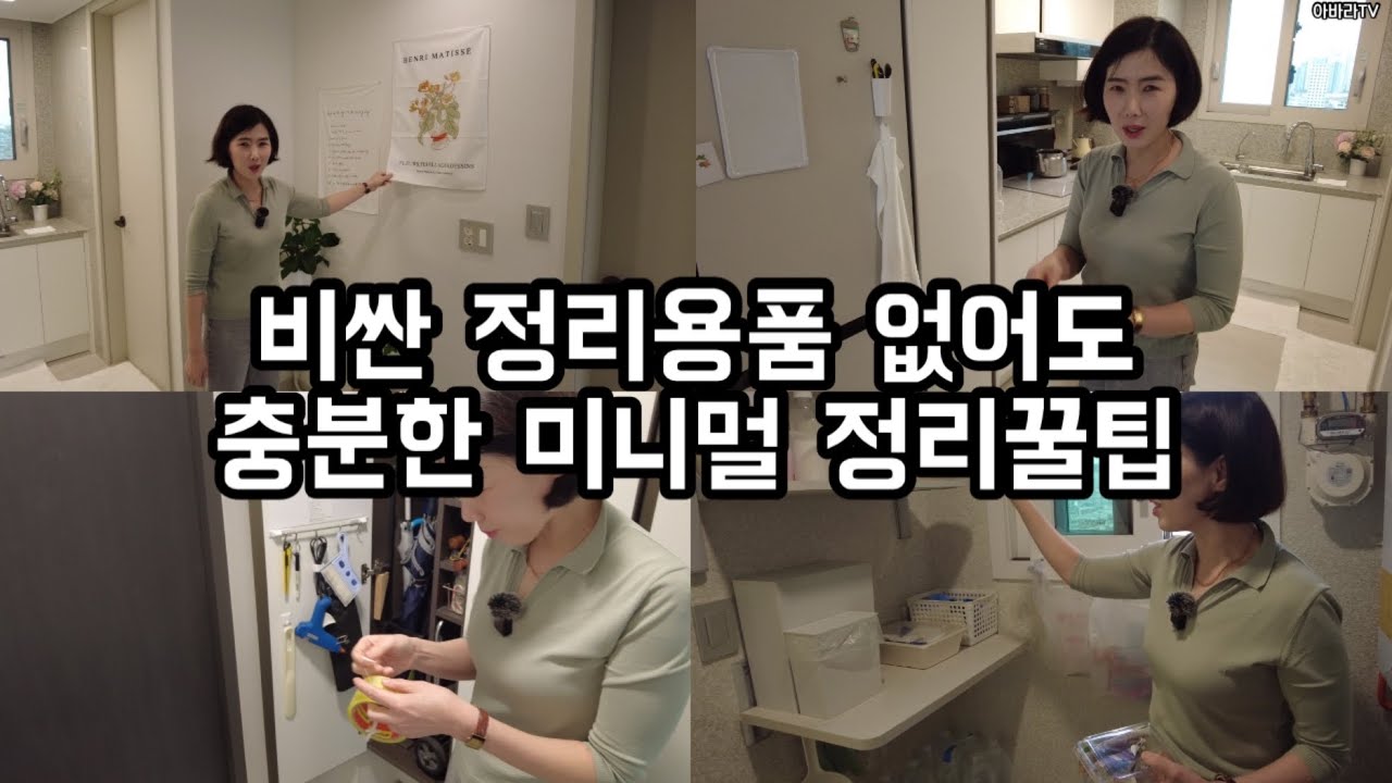 20평대 아이디어 가득한 50대 주부의 정리 꿀팁