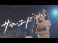 Cherie! (シェリィ) /「サマーコード」LIVE MUSIC VIDEO [4K]