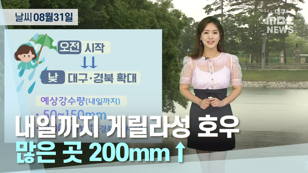 [대구MBC뉴스] 오늘의 날씨