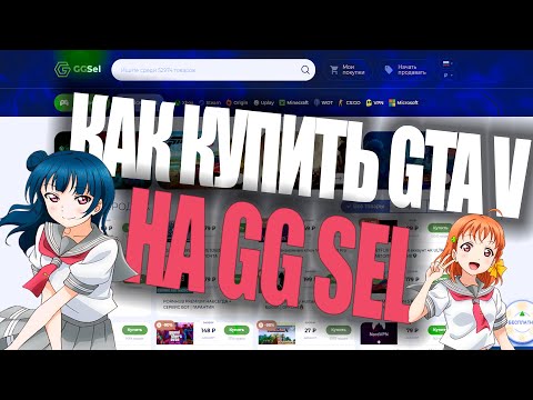 😀КАК КУПИТЬ GTA 5 RP за 199 РУБЛЕЙ / GGSEL ПРОВЕРКА САЙТА / КАК КУПИТЬ GTA 5 😍