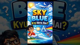 Sky Blue Kyu Hota Hain? #youtubeshorts #sciencefacts #scatteringoflight #sky #curiosity #trending