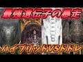 オーバフローしたハイブリッド恐竜達でドードーレックスに挑んでみた結果... [ARK MOD実況]