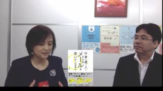 【沖本るり子の「著者の本棚」】第71回「一般社団法人日本ビジネスメール協会の代表理事」平野 友朗 先生