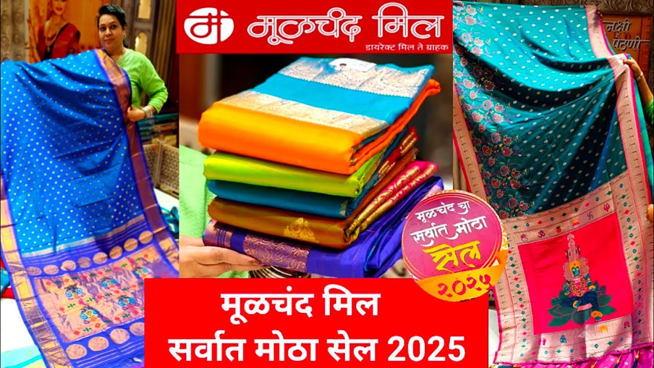 मूळचंद मिल सर्वात मोठा सेल💥❤️ |Maheshwari silk paithani with price | Silk of India with price   
