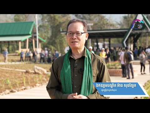 គម្រោងលម្ហែបៃតង ភ្នំខ្នងផ្សារ ដំណាក់កាលទី១ ត្រូវបានស្ថាបនារួចរាល់ជាស្ថាពរ ដោយក្រសួងបរិស្ថាន។