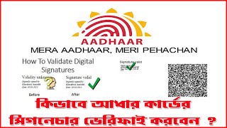 How to verify aadhaar card signature