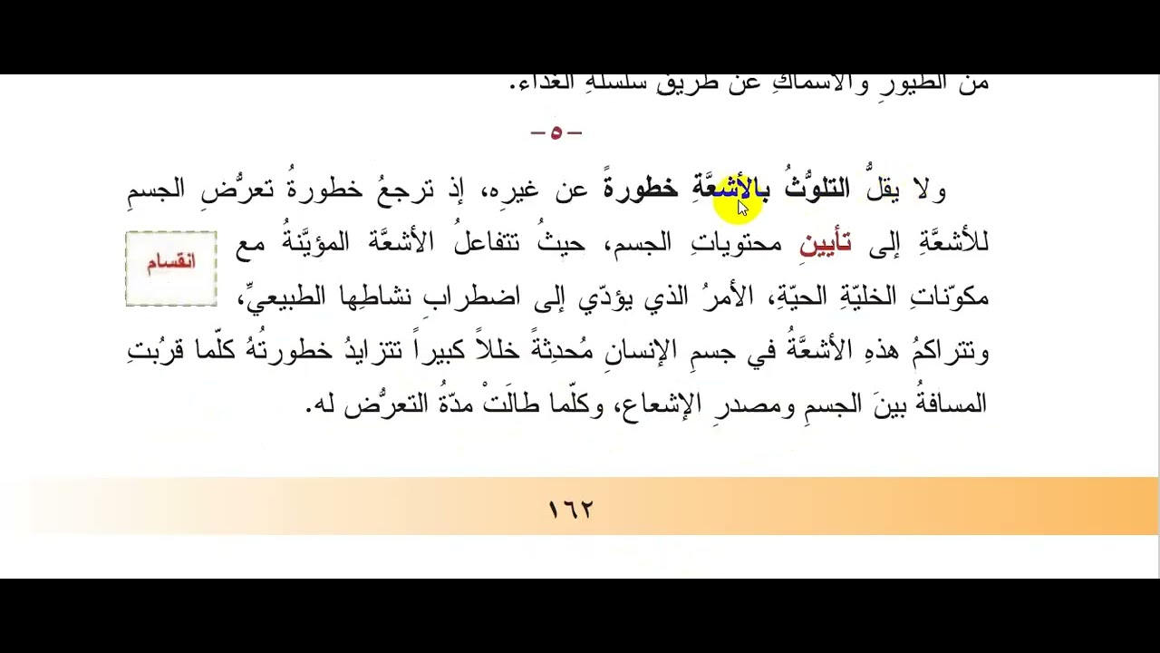 تلوث البيئة| تاسع