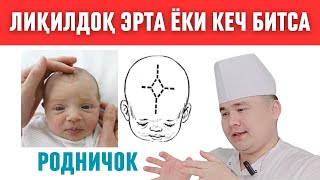 ЛИҚИЛДОҚ ЭРТА ЁКИ КЕЧ БИТСА НИМА БЎЛАДИ, АСОРАТИ НИМАЛАР, ШУ ҲАҚИДА 10 САВОЛИГА ИСЧАНОВ ЖАВОБЛАР