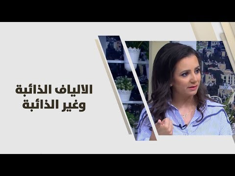 فيديو: هل يحتوي ميتاموسيل على ألياف غير قابلة للذوبان؟