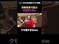 ✅【大爆笑】狩野英孝と森脇梨々夏、面白すぎるレコーディングww #Shorts