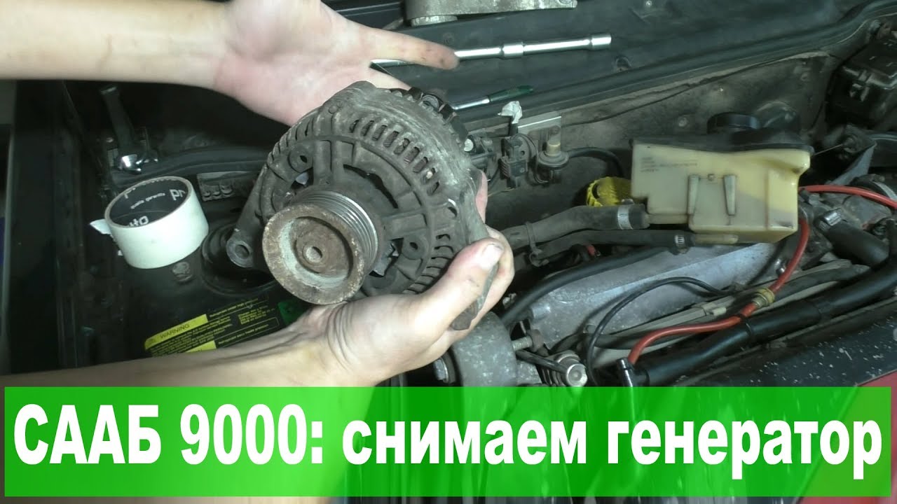 SAAB 9000: достаём генератор без съёма подкрылка ремонт автомобилей в частном секторе