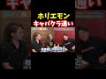 ホリエモンキャバクラ通いを自ら告白【青汁王子切り抜き】